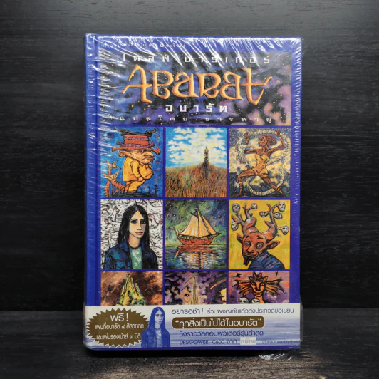 Abarat อบารัต (ปกแข็ง) - Clive Barker (ไคลฟ์ บาร์เกอร์) รูปที่ 1