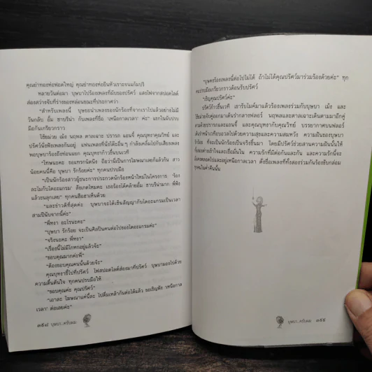 บุษบาครับผม - วรรณึก, พรรณวดี รูปที่ 7