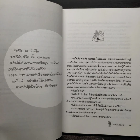 บุษบาครับผม - วรรณึก, พรรณวดี รูปที่ 6