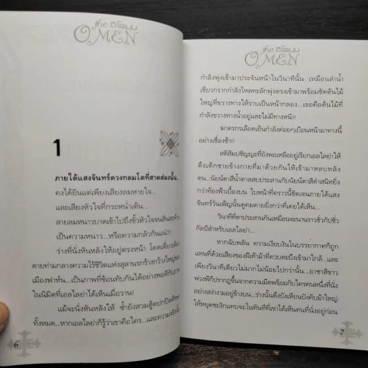 ดิโอเมน The Omen ภาคอวสาน - K.T.youcharoen รูปที่ 6