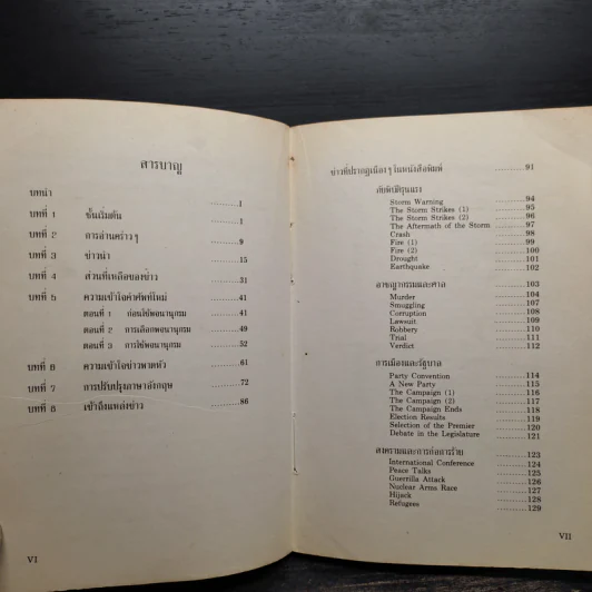 English By Newspaper วิธีการอ่านหนังสือพิมพ์ภาษาอังกฤษให้เข้าใจ รูปที่ 7
