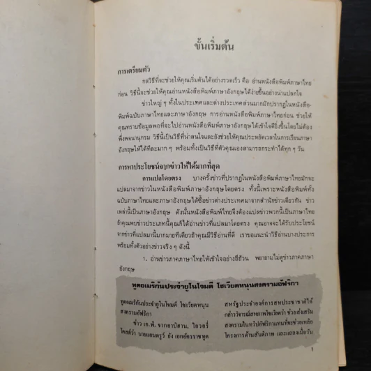 English By Newspaper วิธีการอ่านหนังสือพิมพ์ภาษาอังกฤษให้เข้าใจ รูปที่ 9