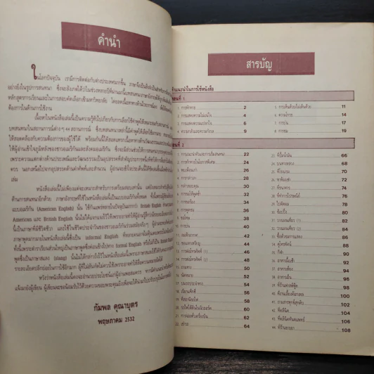 Conversation สำหรับการสอบเอ็นทรานซ์และการสนทนาทั่วไป รูปที่ 6