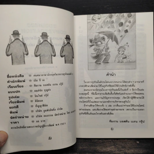Business Conversation สนทนาภาษาอังกฤษในวงการธุรกิจ เล่ม 3 รูปที่ 5