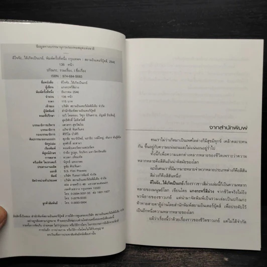 ดีใจจัง...ได้เกิดเป็นเกย์ - แกงกะหรี่สีม่วง รูปที่ 5