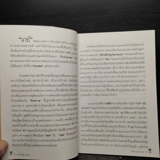 ผมไม่ใช่ผู้ชายครับ - ปลิว รูปที่ 6