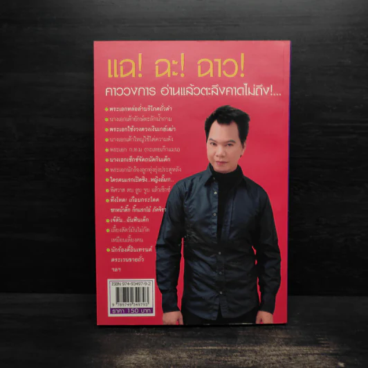 นังมารร้ายนักปั้น - อุ๊บ วิริยะ รูปที่ 2