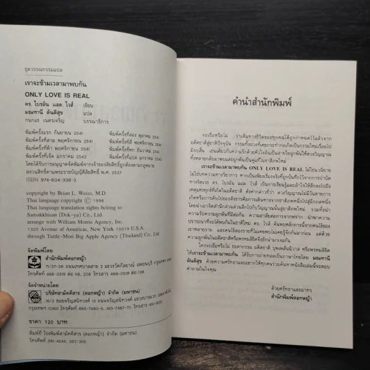 ONLY LOVE IS REAL เราจะข้ามเวลามาพบกัน - Brian L. Weiss, M.D. รูปที่ 5