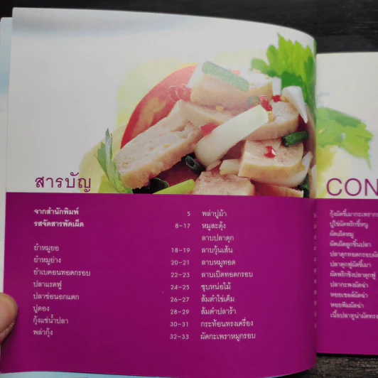 รสจัดสารพัดเผ็ด - สำนักพิมพ์แสงแดด รูปที่ 6