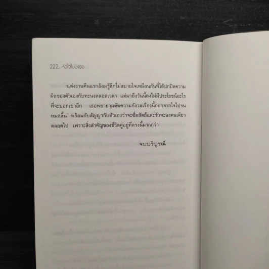 หัวใจไม่มีเธอ - ไมตรี ลิมปิชาติ รูปที่ 7