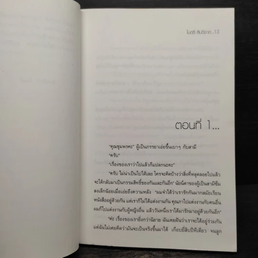 หัวใจไม่มีเธอ - ไมตรี ลิมปิชาติ รูปที่ 6