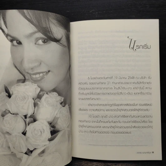 ฉันได้แต่งงานแล้วค่ะ - โกโก้ กกกร เบญจาธิกุล รูปที่ 7