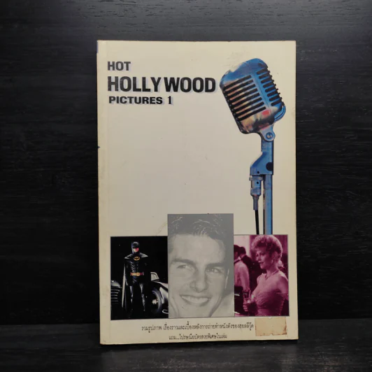 Hot Hollywood Pictures 1 รูปที่ 1