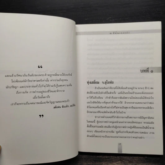 ณ ที่นั้นเธอกลัว The Thought Forms - ปนาพันธ์ นุตร์อำพันธ์ รูปที่ 6