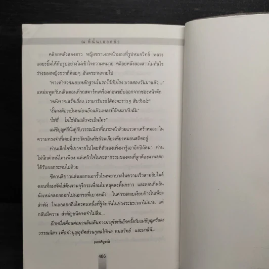 ณ ที่นั้นเธอกลัว The Thought Forms - ปนาพันธ์ นุตร์อำพันธ์ รูปที่ 7