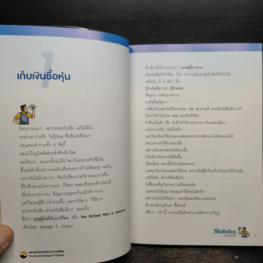 วิถีแห่งเซียน หุ้นห่านทองคำ - เทพ รุ่งธนาภิรมย์ รูปที่ 7