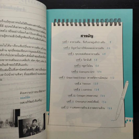 คลินิกหมอนอกเวลา ตอนอาหารเสริมขั้นเทพ...จริงป่ะ? - อภิวัฒน์ เจ็งเจริญ รูปที่ 6