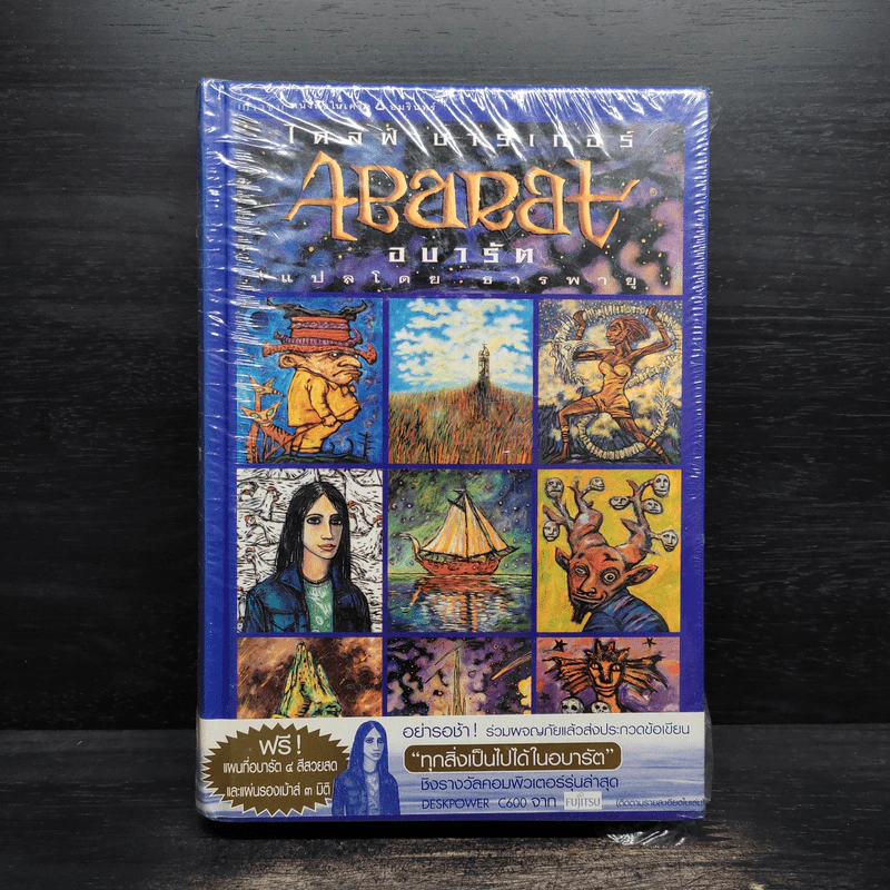 Abarat อบารัต (ปกแข็ง) - Clive Barker (ไคลฟ์ บาร์เกอร์) รูปที่ 1