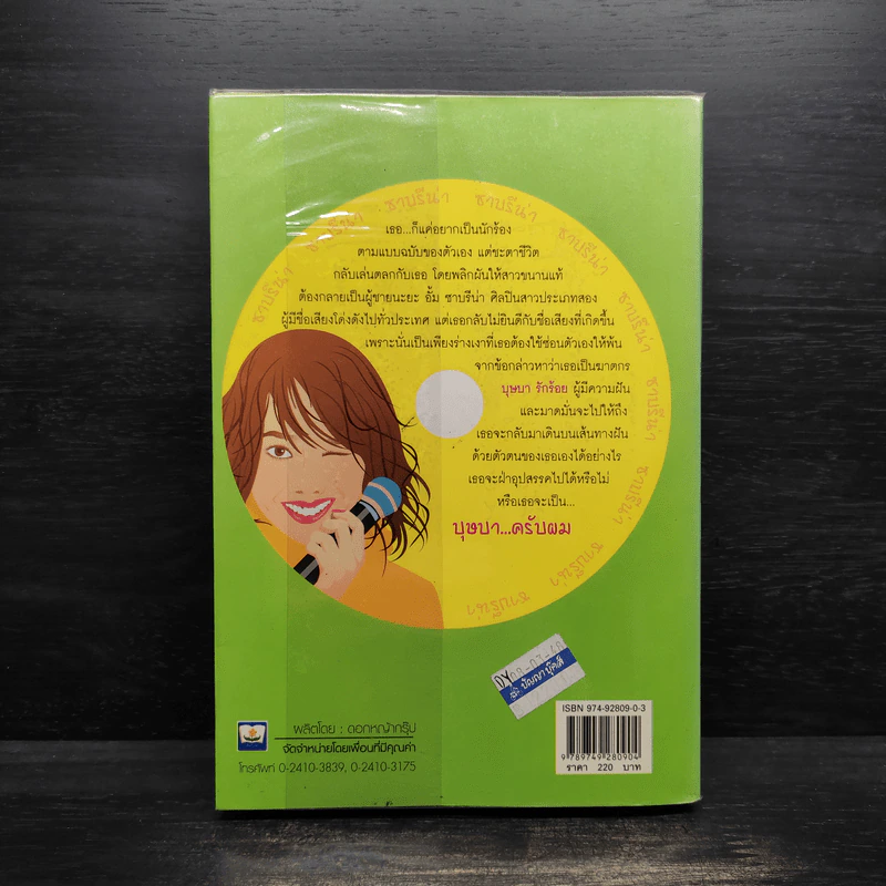 บุษบาครับผม - วรรณึก, พรรณวดี รูปที่ 2
