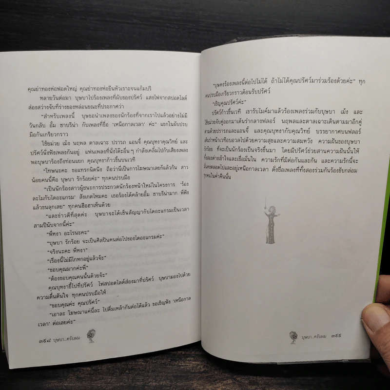 บุษบาครับผม - วรรณึก, พรรณวดี รูปที่ 7