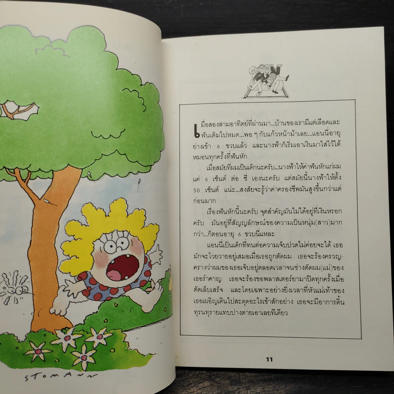 เจ้าตัวแสบส์ส์ - คอลลิน โบว์เลส รูปที่ 6