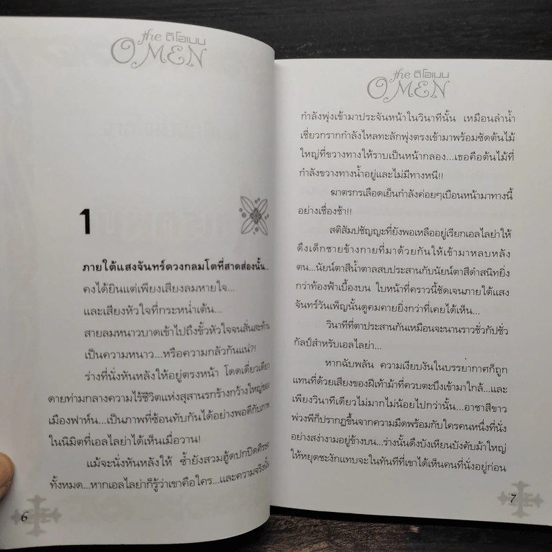 ดิโอเมน The Omen ภาคอวสาน - K.T.youcharoen รูปที่ 6