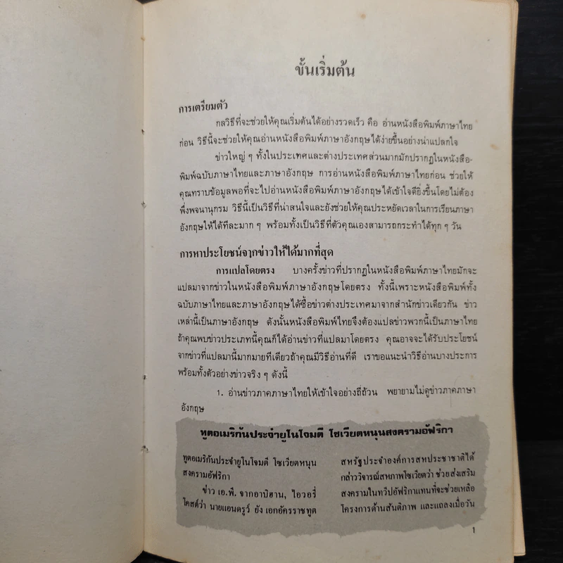 English By Newspaper วิธีการอ่านหนังสือพิมพ์ภาษาอังกฤษให้เข้าใจ รูปที่ 9