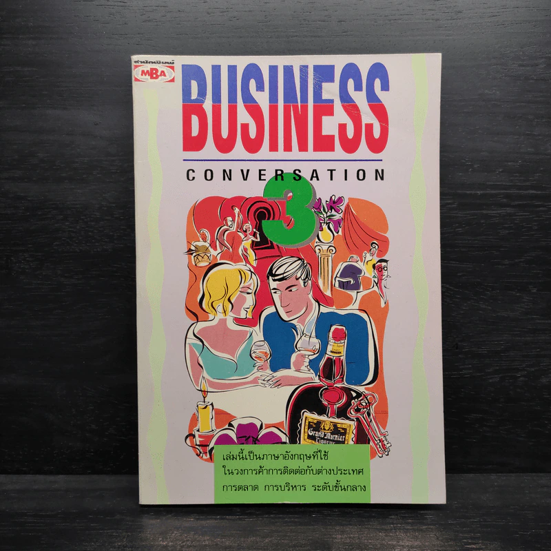 Business Conversation สนทนาภาษาอังกฤษในวงการธุรกิจ เล่ม 3 รูปที่ 1