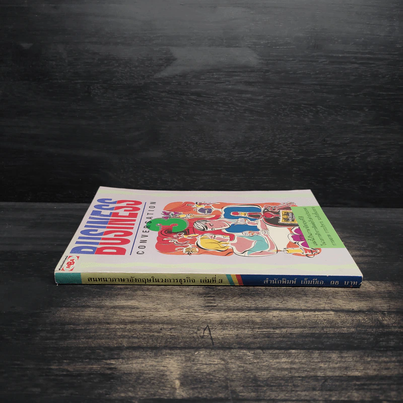 Business Conversation สนทนาภาษาอังกฤษในวงการธุรกิจ เล่ม 3 รูปที่ 3