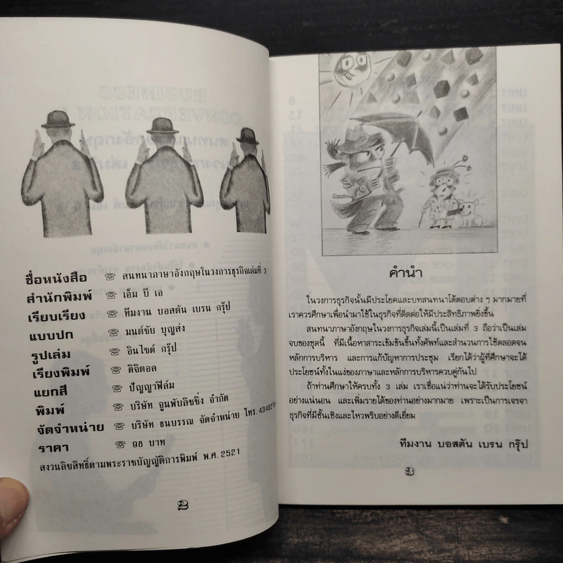 Business Conversation สนทนาภาษาอังกฤษในวงการธุรกิจ เล่ม 3 รูปที่ 5