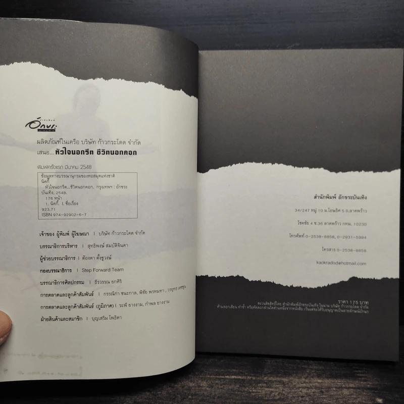 หัวใจนอกรีต ชีวิตนอกคอก - นิคกี้ รูปที่ 5