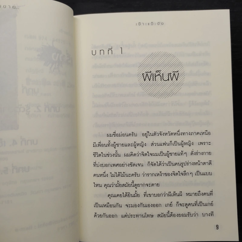ผู้ชายขาย... รูปที่ 6
