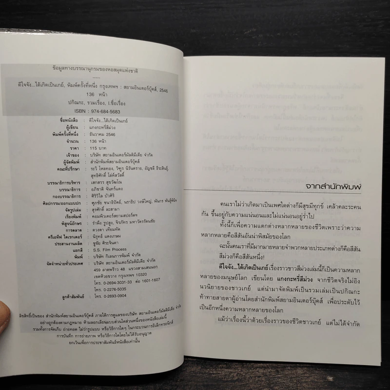 ดีใจจัง...ได้เกิดเป็นเกย์ - แกงกะหรี่สีม่วง รูปที่ 5