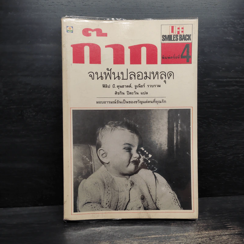 ก๊าก จนฟันปลอมหลุด - ฟิลิป บี. คุนฮาดต์, จูเนียร์ รูปที่ 1
