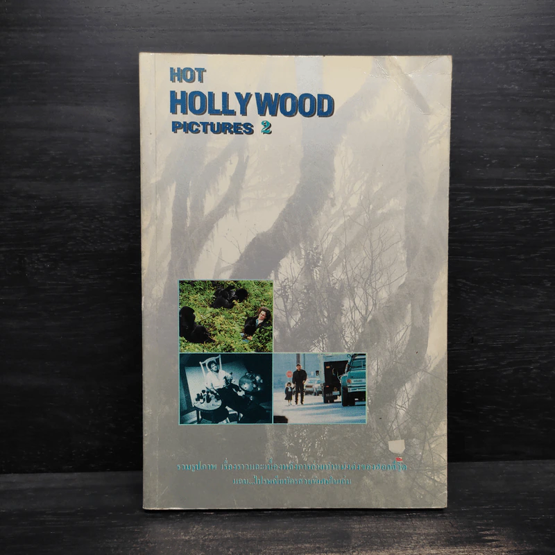 Hot Hollywood Pictures 2 รูปที่ 1