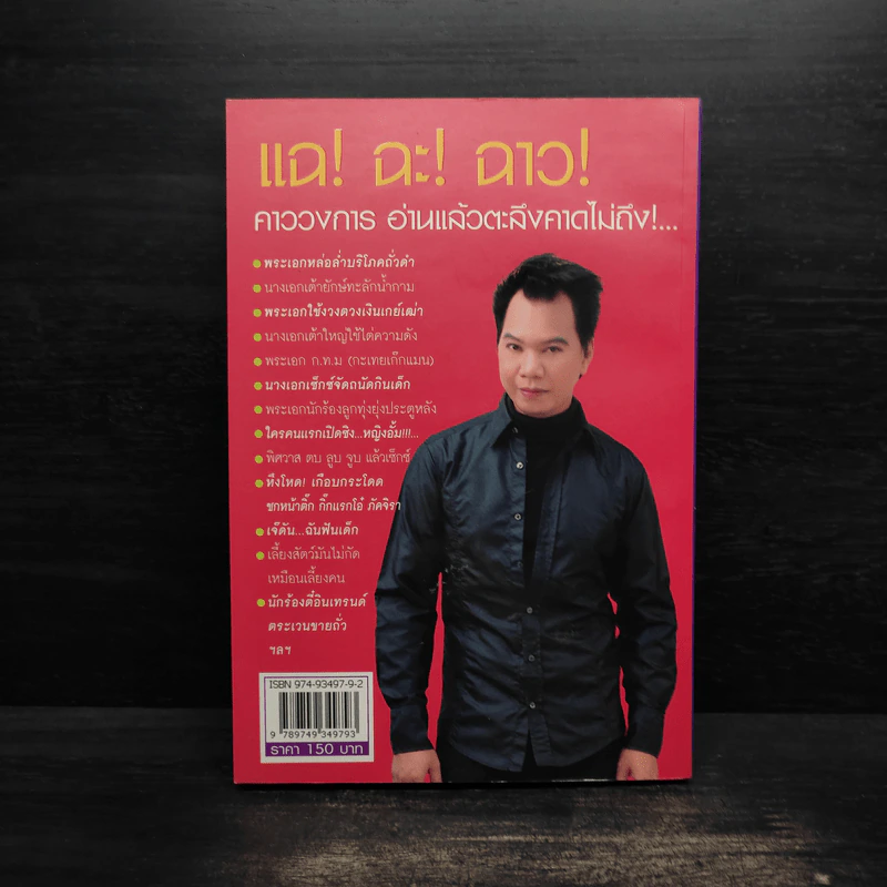 นังมารร้ายนักปั้น - อุ๊บ วิริยะ รูปที่ 2