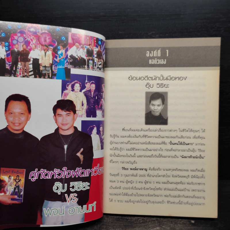 นังมารร้ายนักปั้น - อุ๊บ วิริยะ รูปที่ 5
