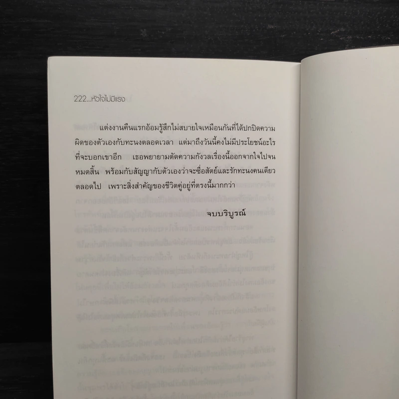 หัวใจไม่มีเธอ - ไมตรี ลิมปิชาติ รูปที่ 7