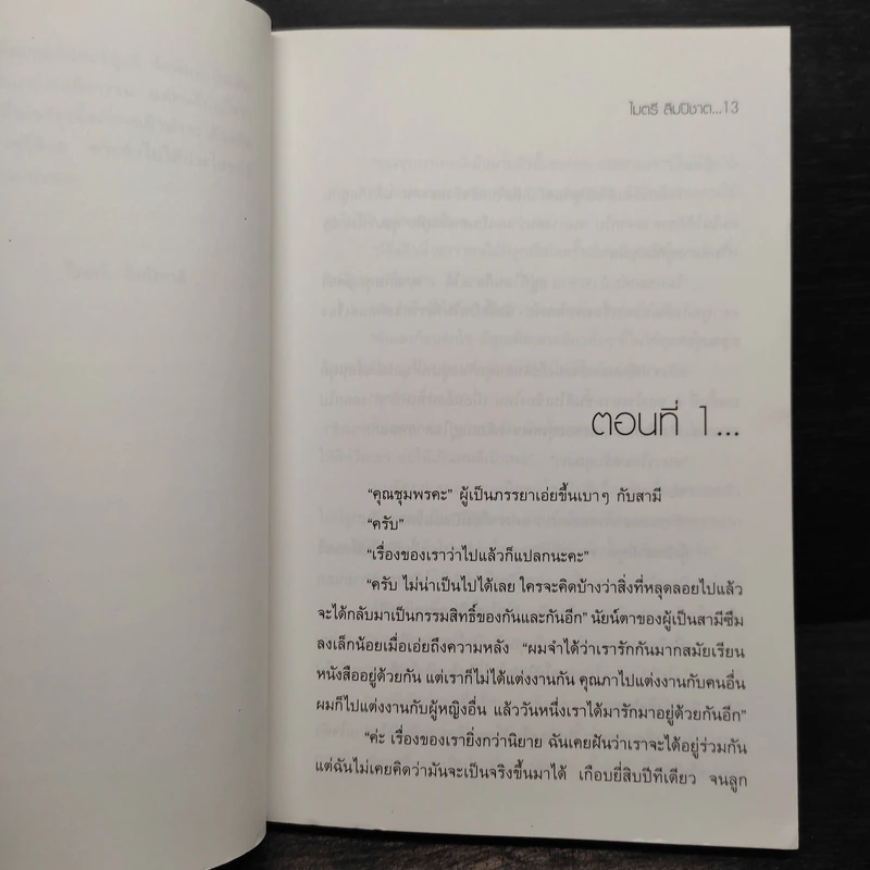 หัวใจไม่มีเธอ - ไมตรี ลิมปิชาติ รูปที่ 6