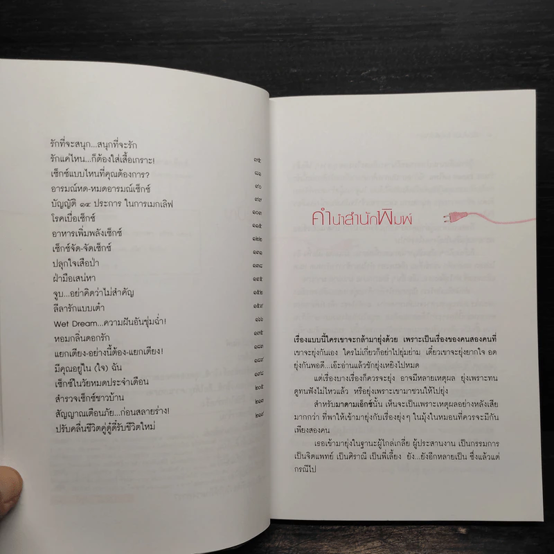 เรื่องในมุ้ง ไม่ยุ่งไม่ได้แล้ว - มาดามเอ็กซ์ รูปที่ 6