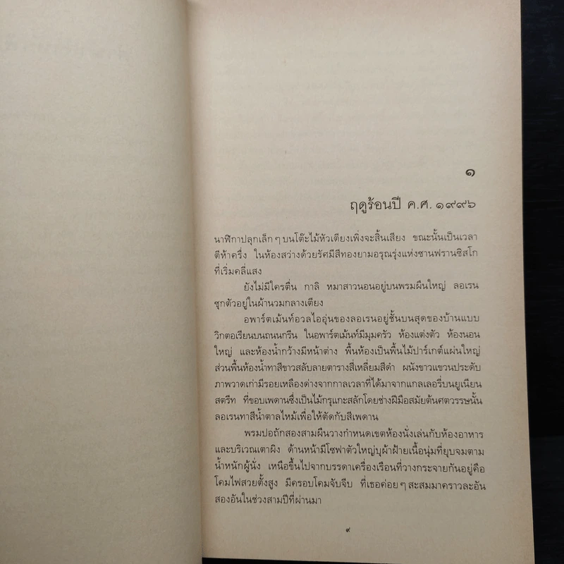 ปาฏิหาริย์รักต่างภพ - มาร์ก เลอวี รูปที่ 6