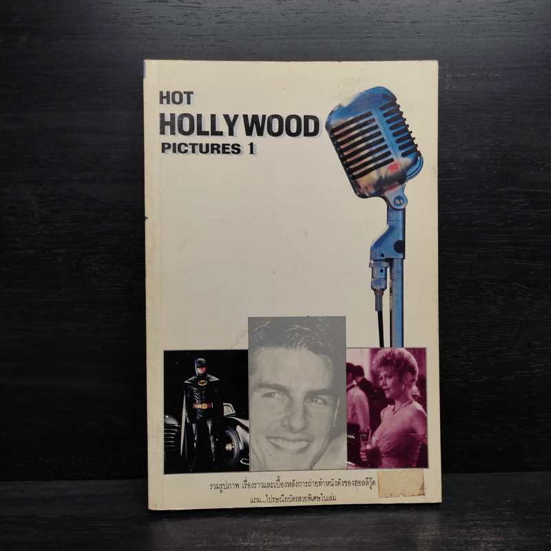 Hot Hollywood Pictures 1 รูปที่ 1