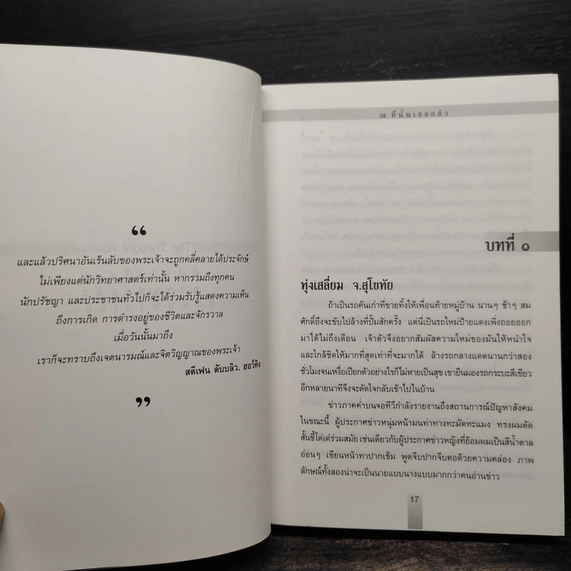 ณ ที่นั้นเธอกลัว The Thought Forms - ปนาพันธ์ นุตร์อำพันธ์ รูปที่ 6