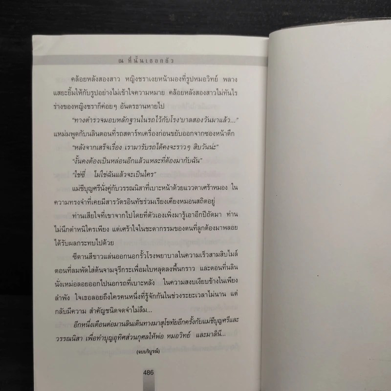 ณ ที่นั้นเธอกลัว The Thought Forms - ปนาพันธ์ นุตร์อำพันธ์ รูปที่ 7
