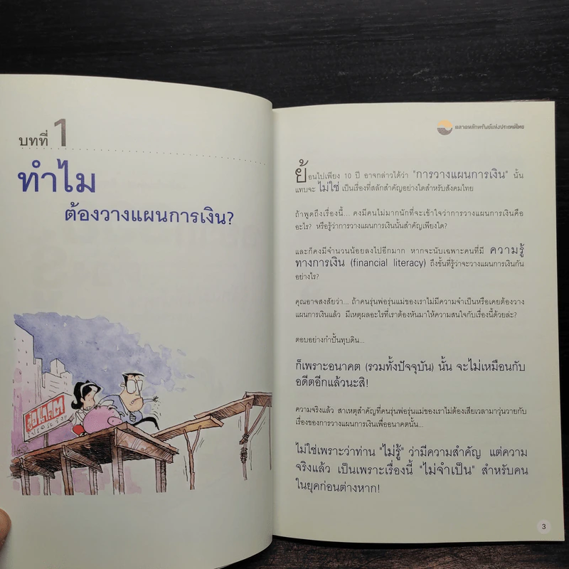 อยากรวยต้องรู้ รู้จักแผนที่นำทาง รูปที่ 8
