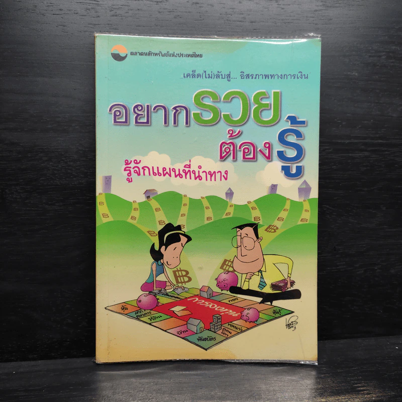 อยากรวยต้องรู้ รู้จักแผนที่นำทาง รูปที่ 1