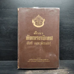 ตำราหัตถเรขานิเทศ - พันตรี หลวงวุฒิรณพัสดุ์