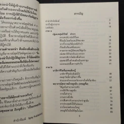 ชีวิตนี้อยู่ได้ 150 ปี ตามวิถีภูมิปัญญาไทย สไตล์ อ.สุทธิวัสส์ คำภา นักธรรมชาติบำบัด รูปที่ 6