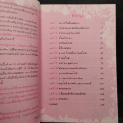 ถ้ารู้คงผอมไปนานแล้ว - โรสแมรี่ รูปที่ 6