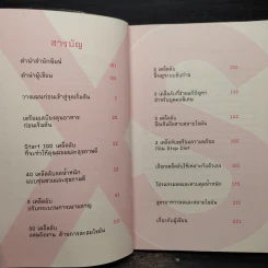 100 เคล็ดลับทำคุณผอม - รุ่งเรือง คลองบางลอ รูปที่ 6